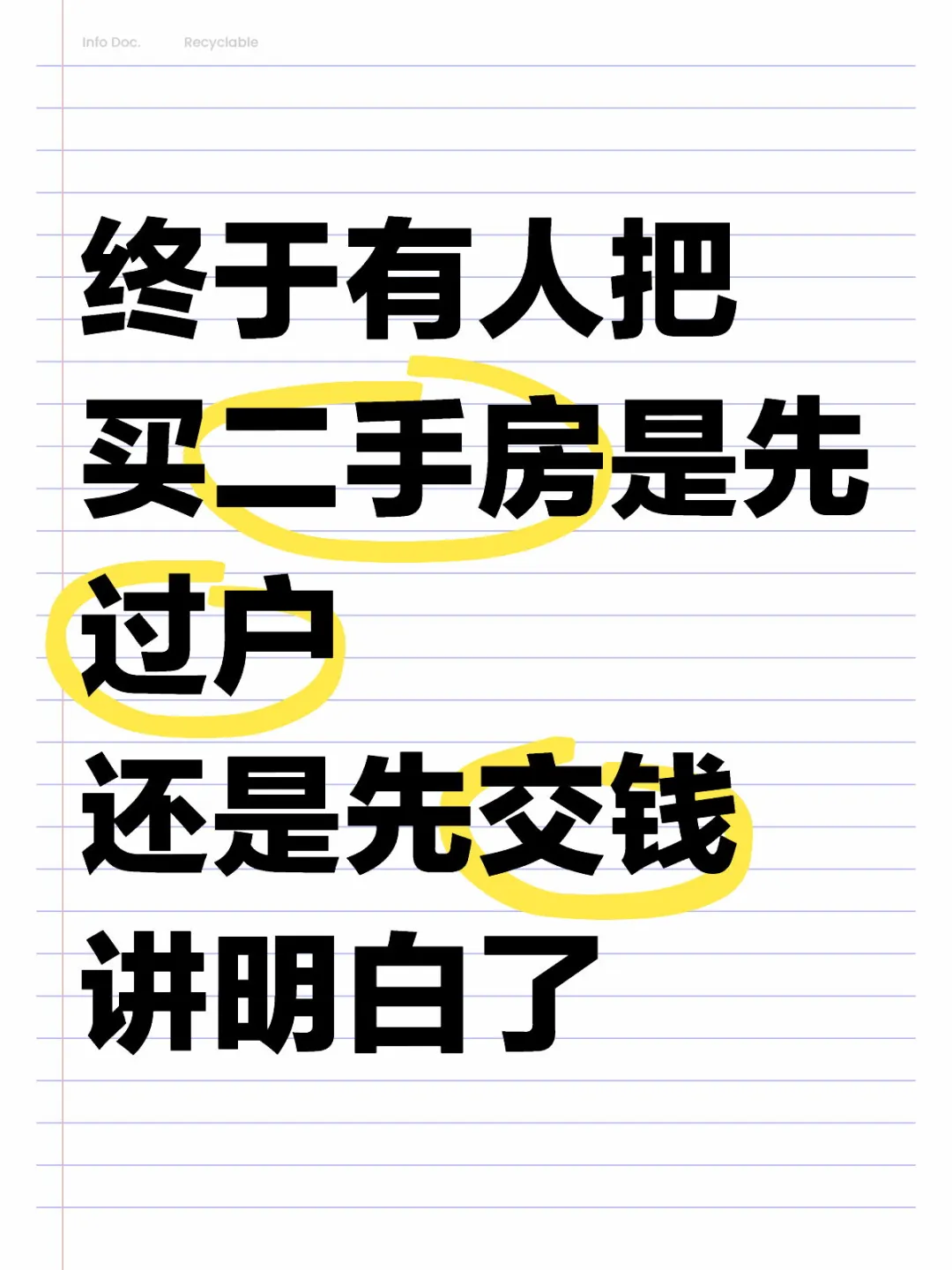 终于有人把买二手房是先过户