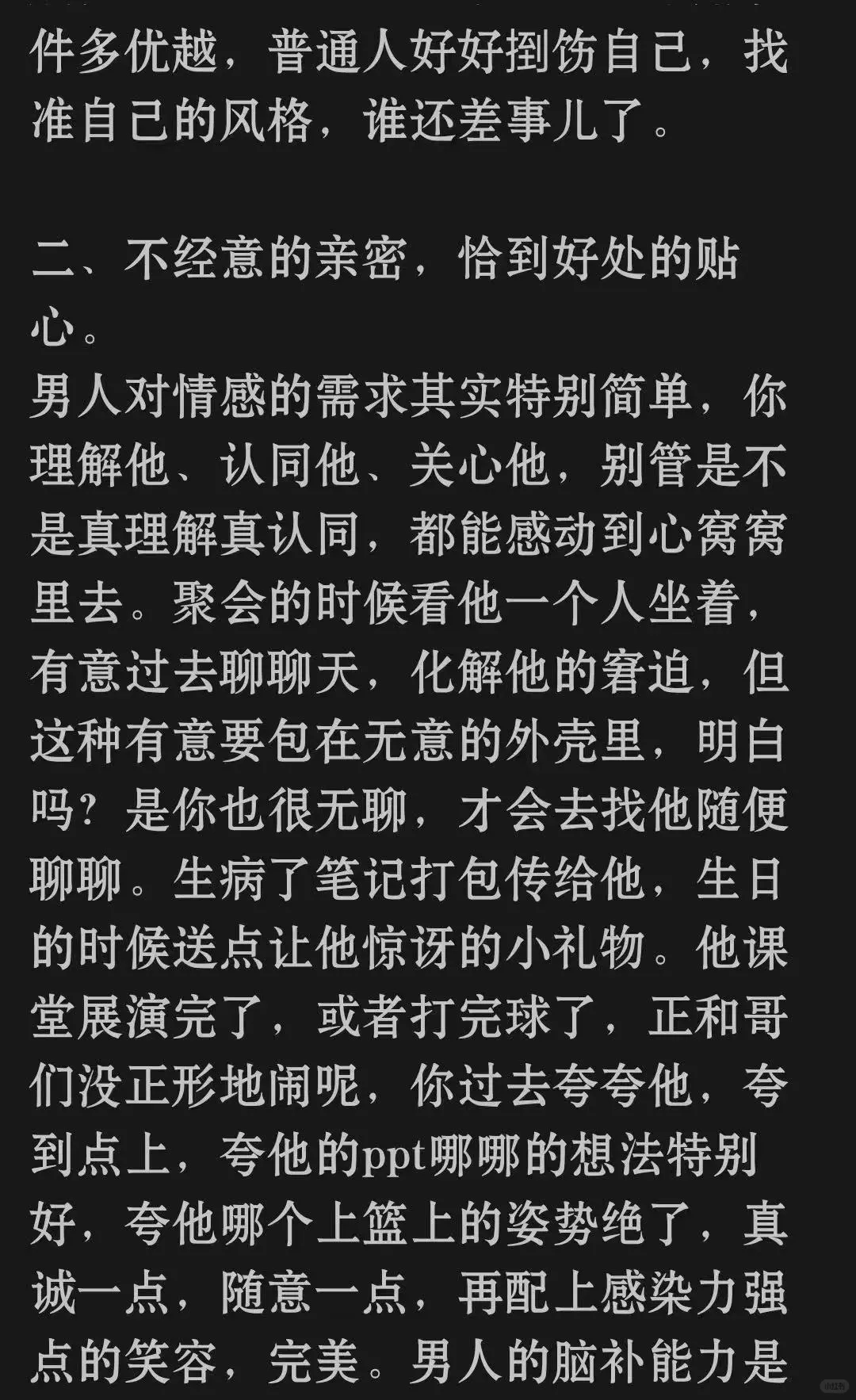 如何成为会撩汉的女人