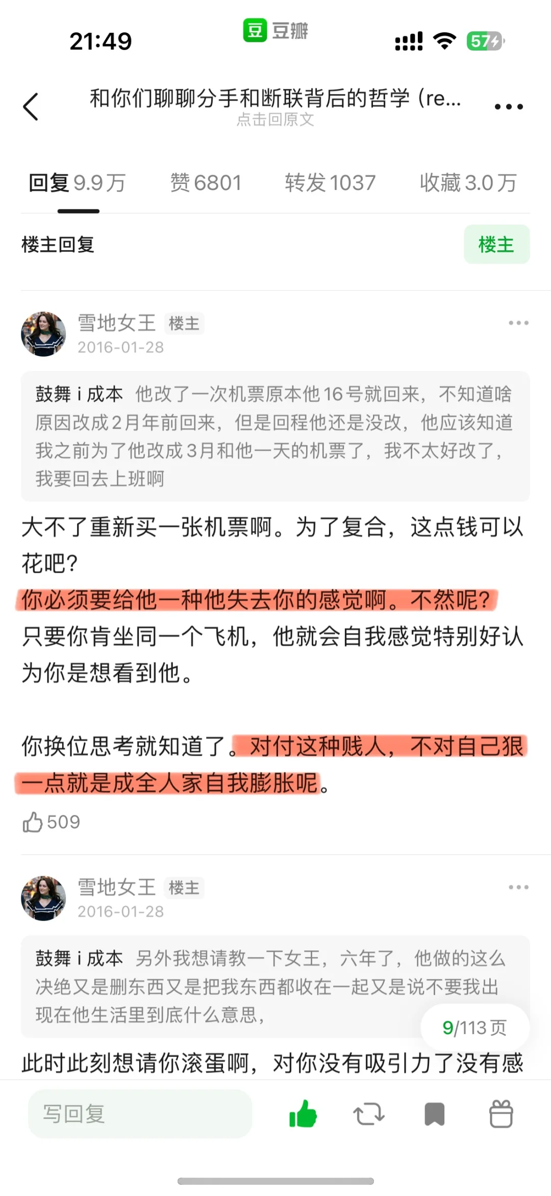 雪地女王——没诚意的撩拨一律不理！