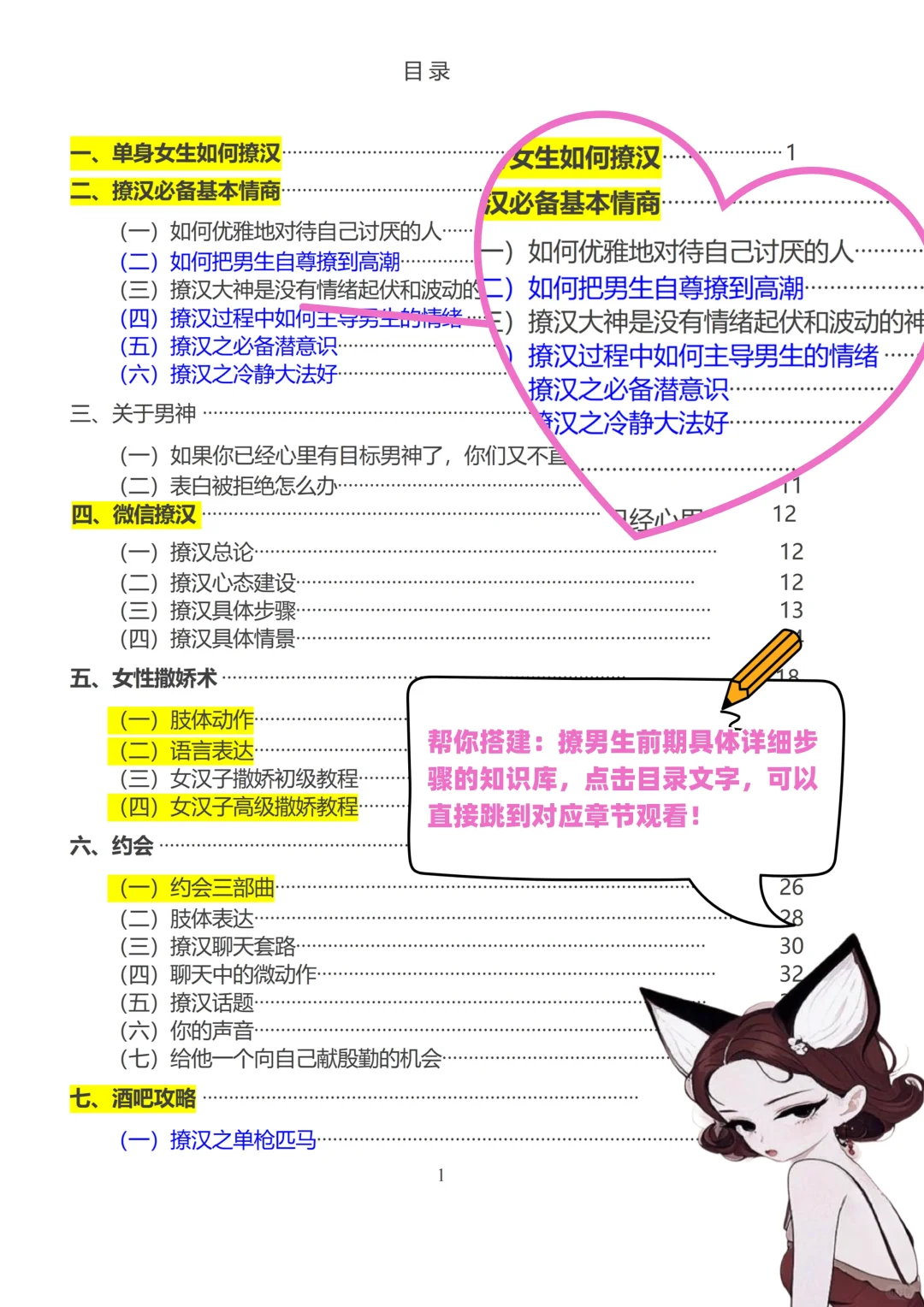 魅魔速成记让你快速拿捏Crush