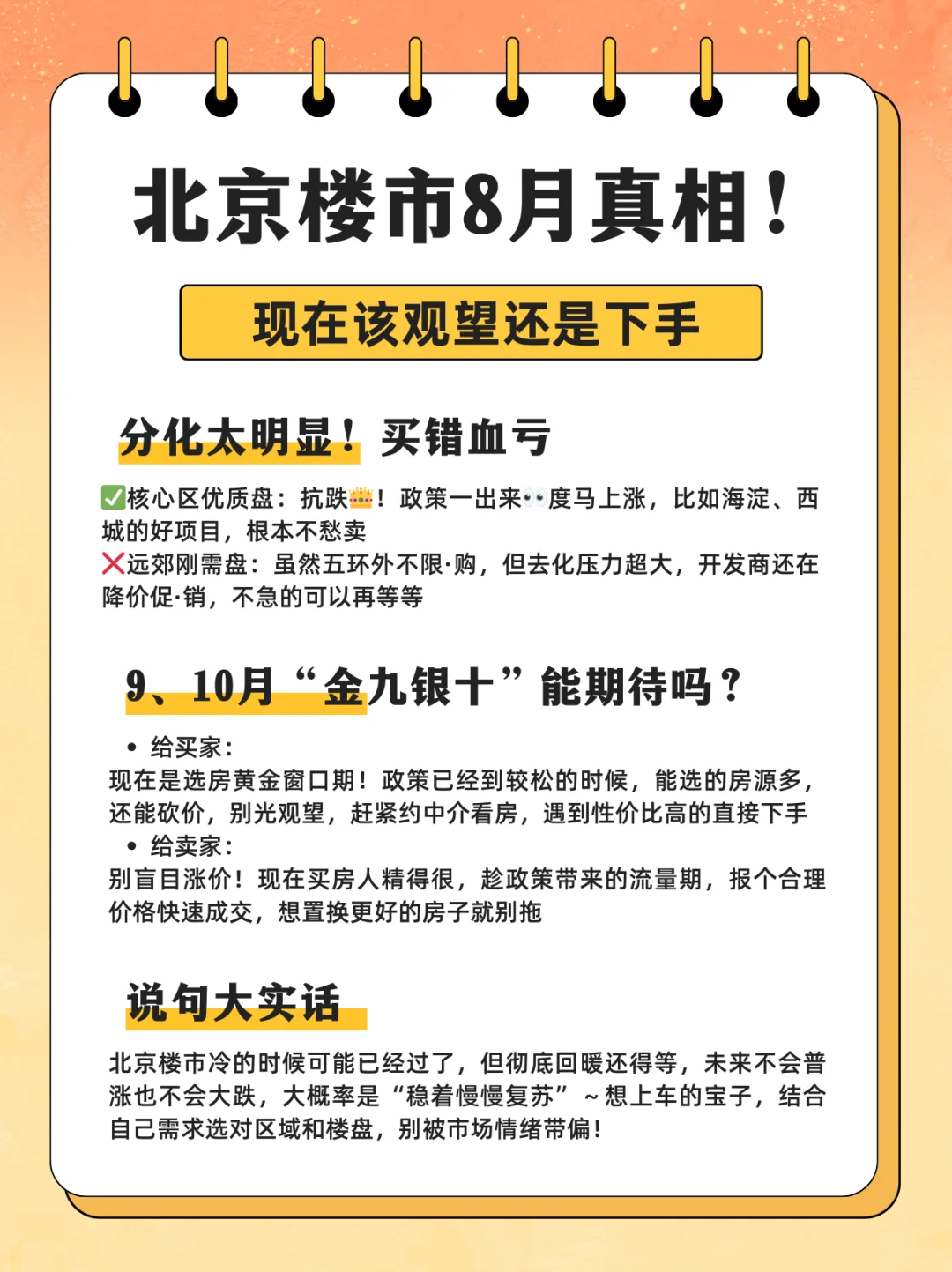 北京楼市8月真相！现在该观望还是下手🤔