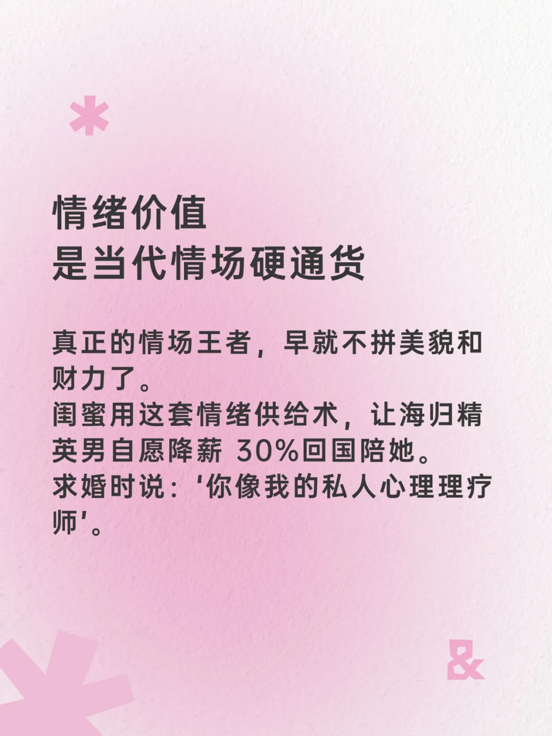 魅魔速成记让你快速拿捏Crush