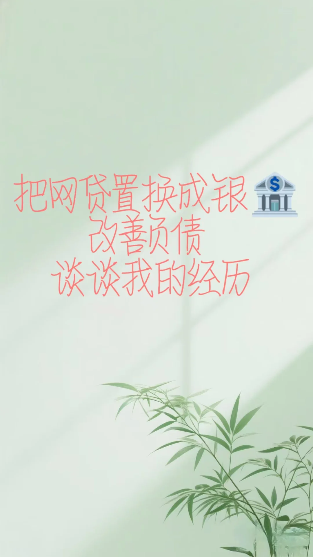 终于上岸！亲身经历分享！