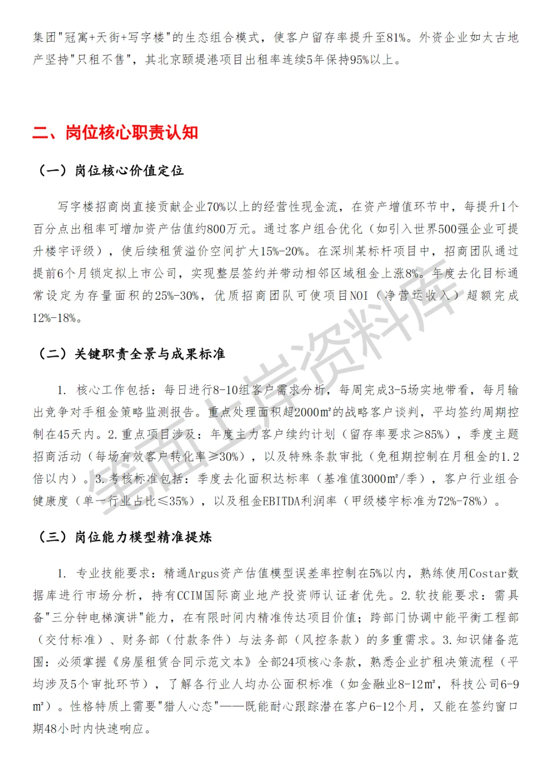 房地产写字楼招商面试真题