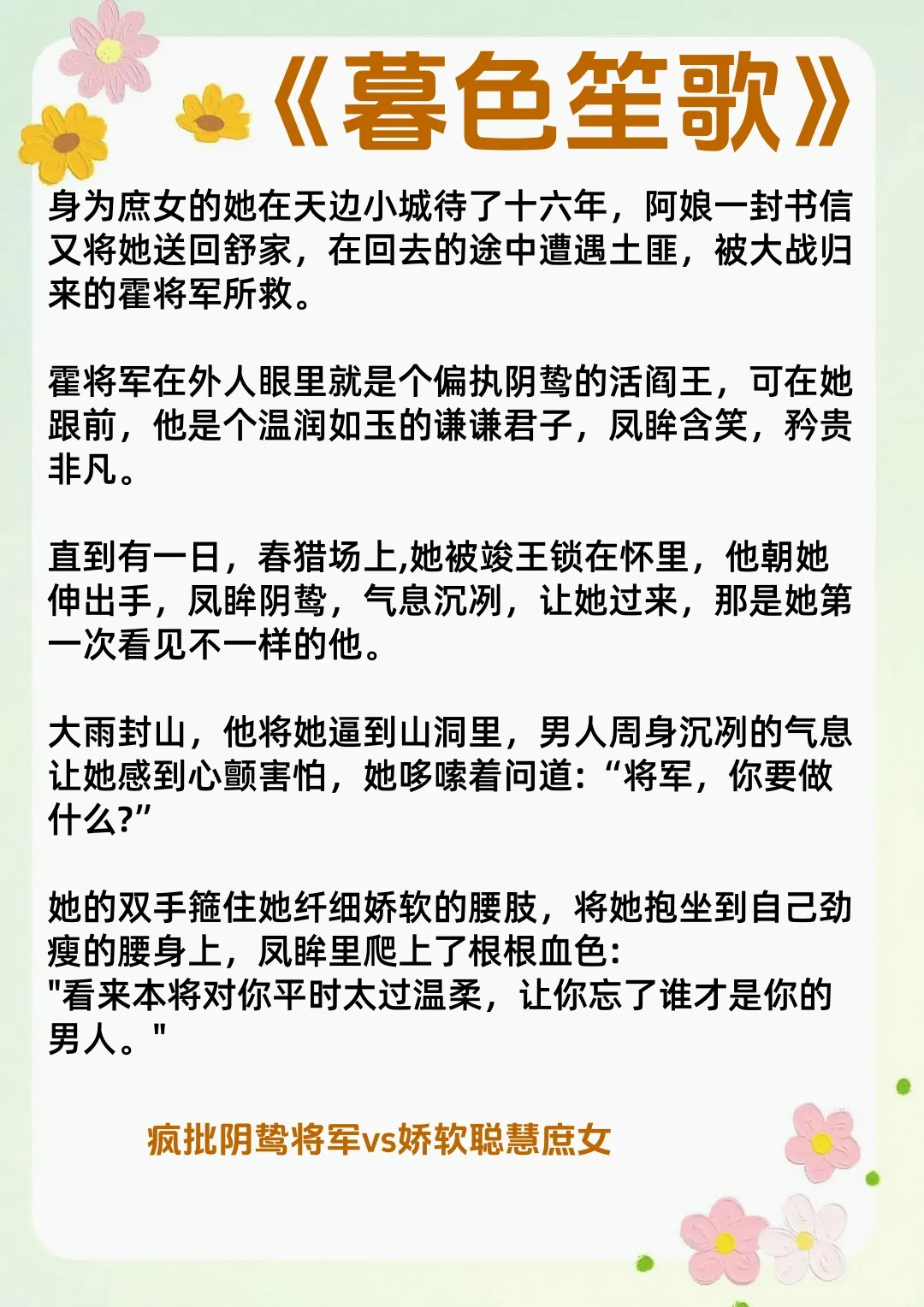 女主撩完就跑，男主食髓知味疯狂占有古言…