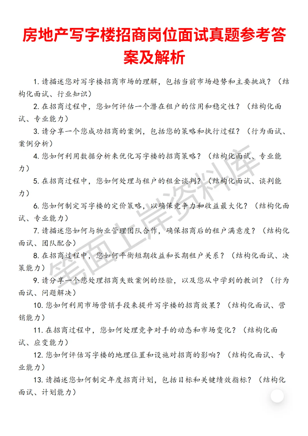 房地产写字楼招商面试真题