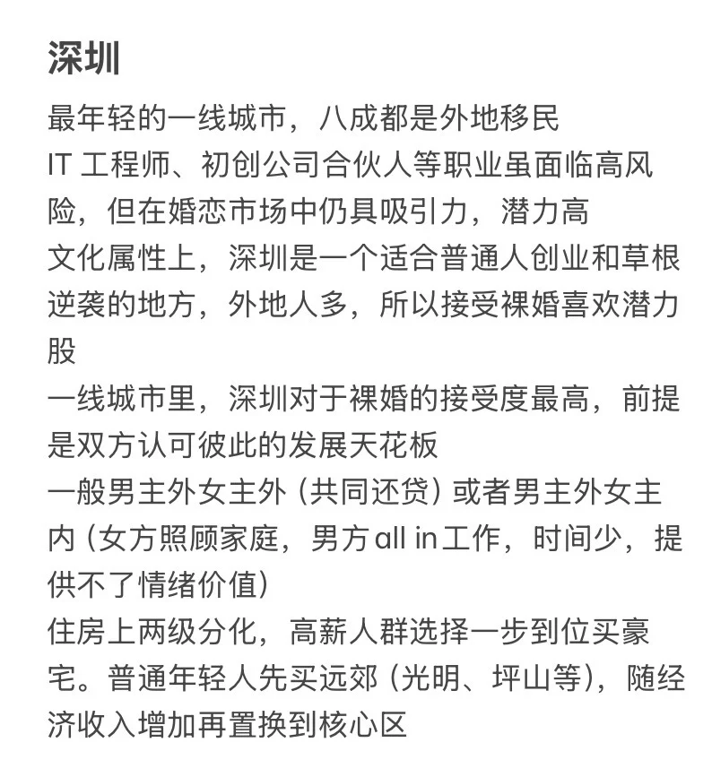 四大一线城市的择偶难度，你在哪个梯队？