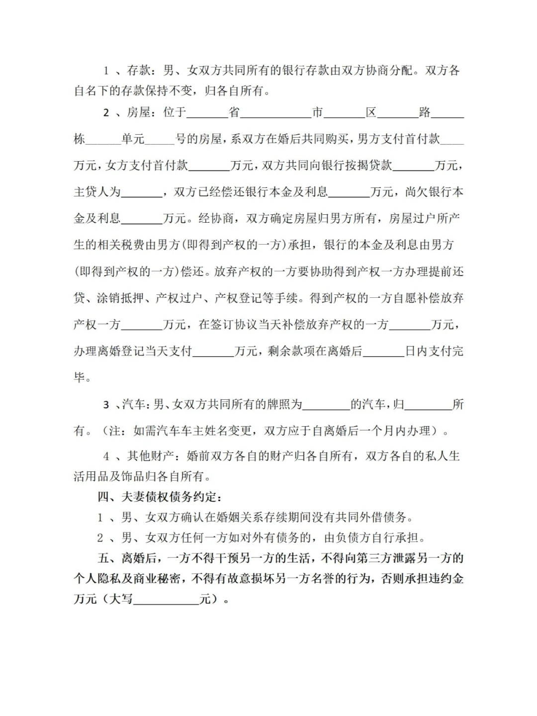 民政局离婚协议书（有房贷版）❗️