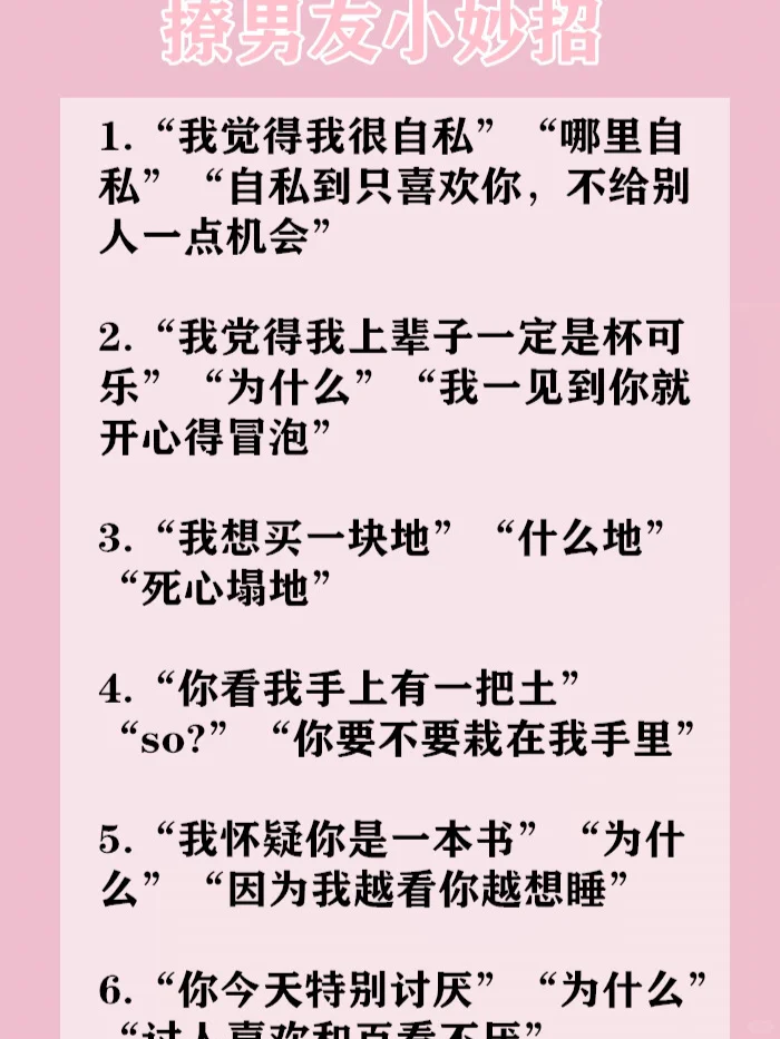 撩到男友脸红的几个小妙招，你用过哪几招