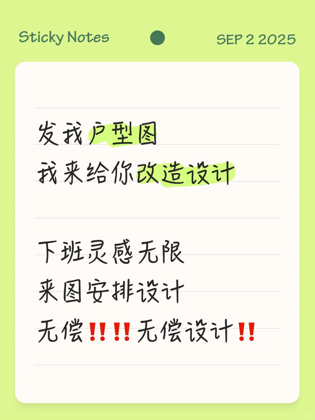 灵感爆棚🏠来户型图继续挑战无偿设计