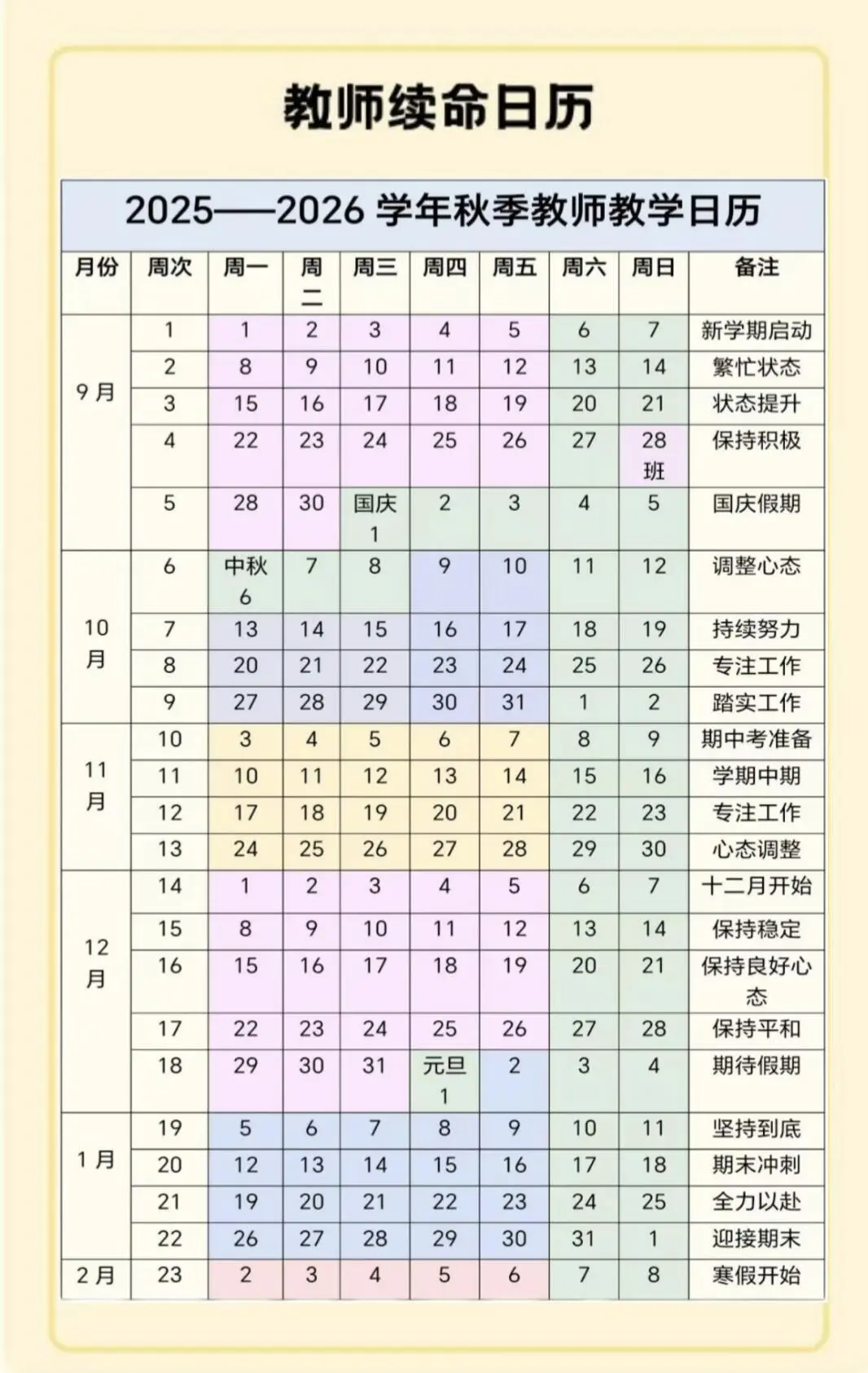 9月1日上班就可以用教师专用电脑壁纸！