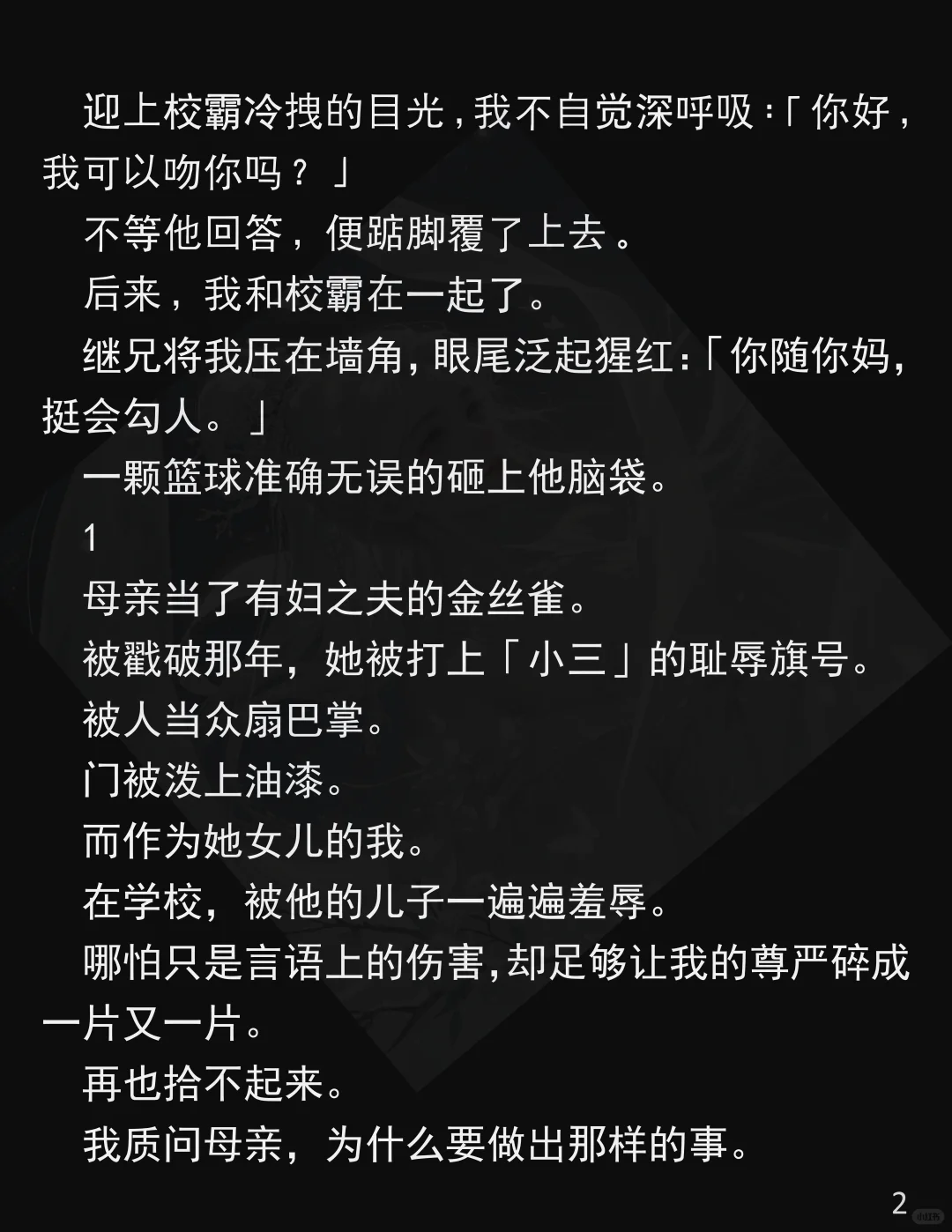 继兄讨厌，校～霸～偏～爱