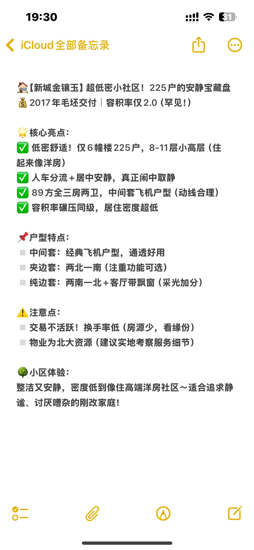 刚需篇（89m²）～买房攻略