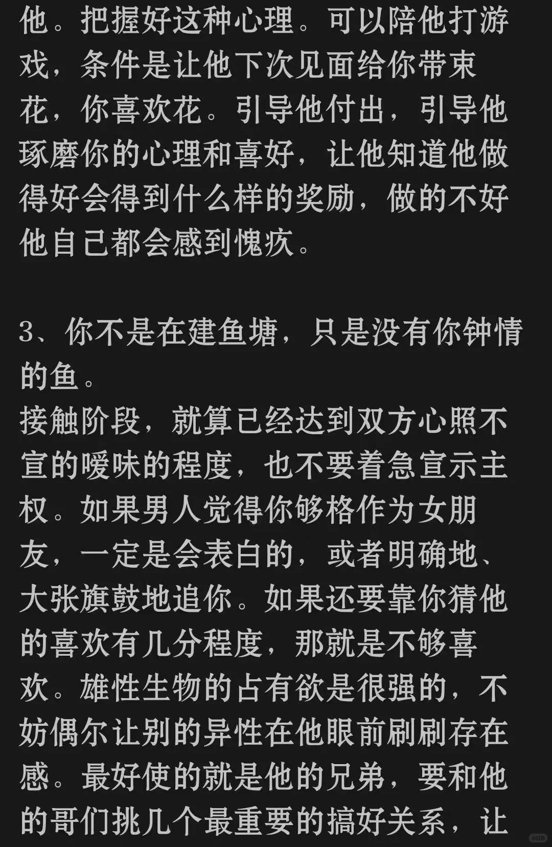 如何成为会撩汉的女人