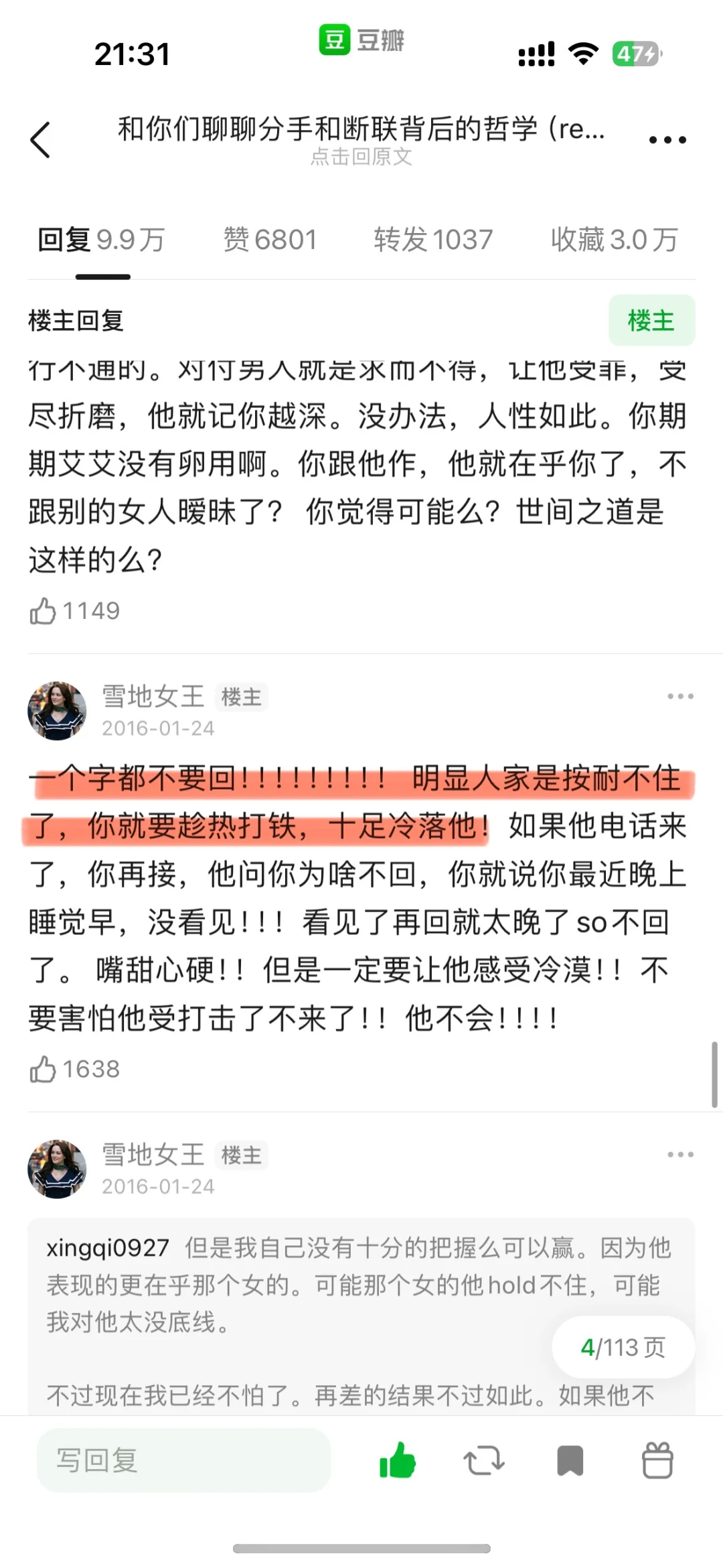 雪地女王——没诚意的撩拨一律不理！