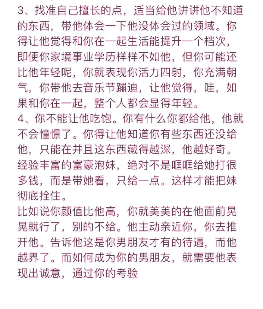 拿捏吸引男人的逻辑