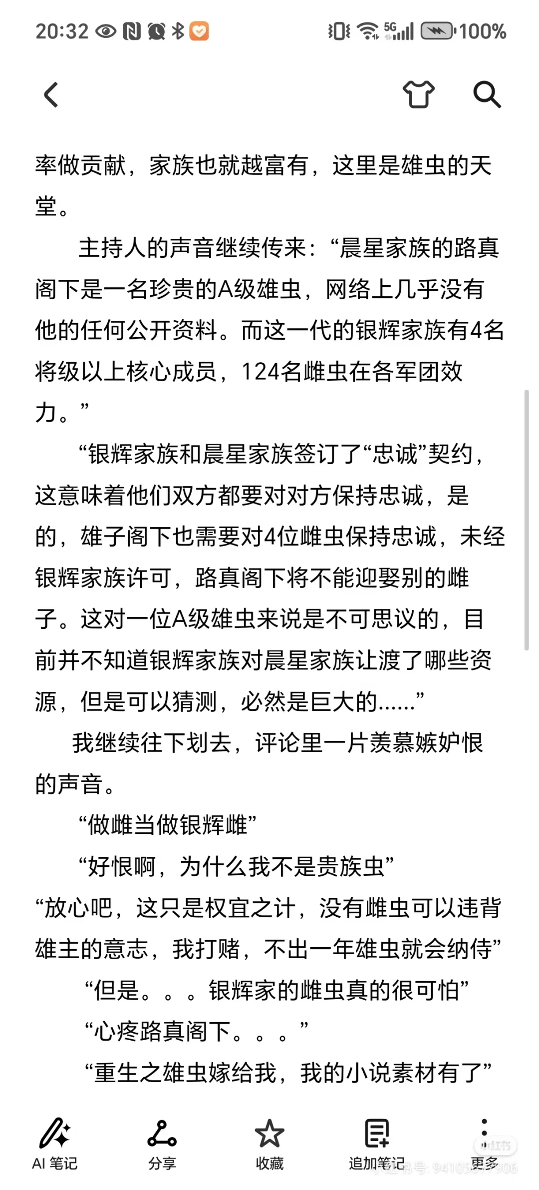 嫁入高门的雄虫（重发）