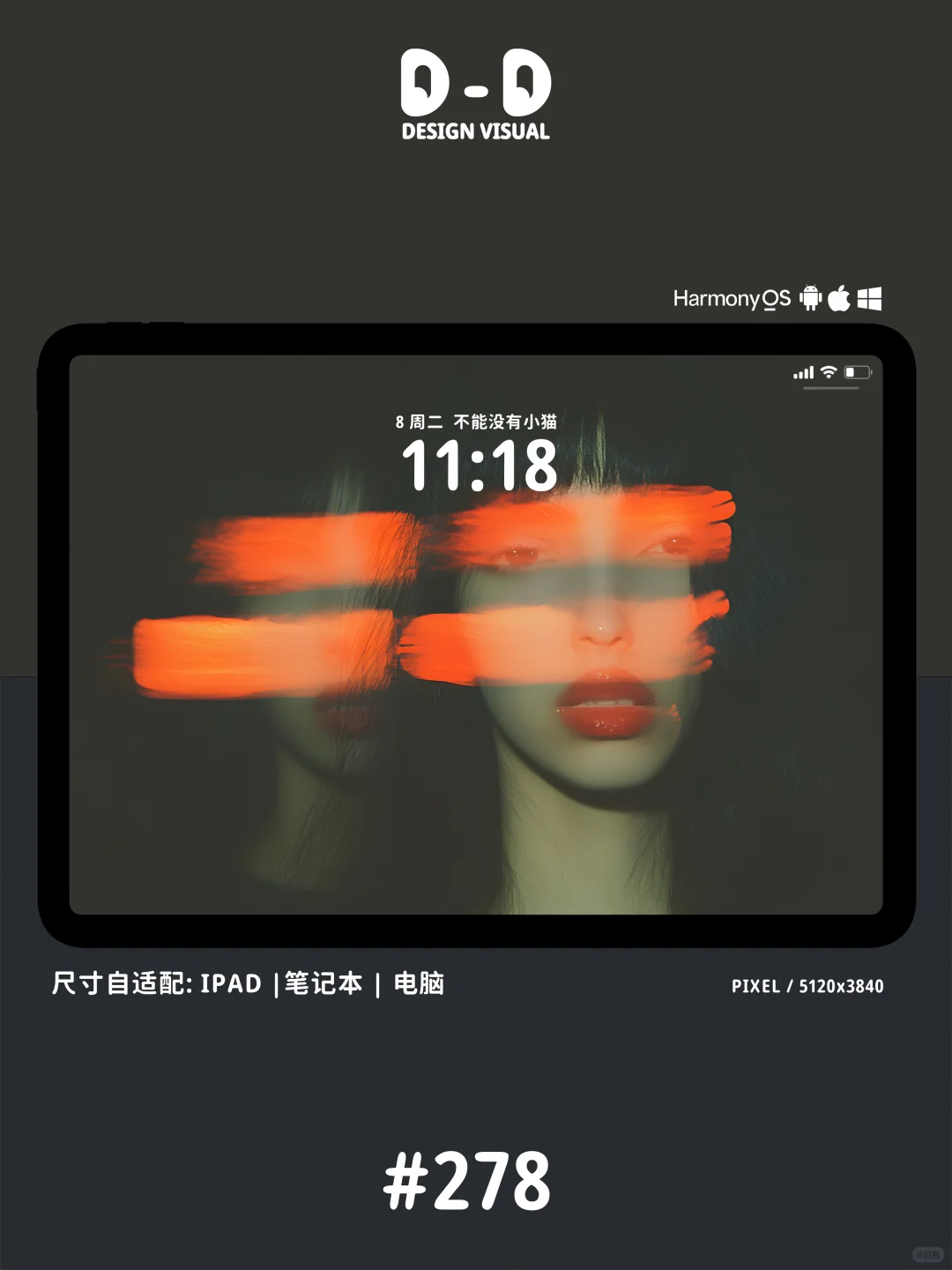 情绪切片 魅惑 | #278