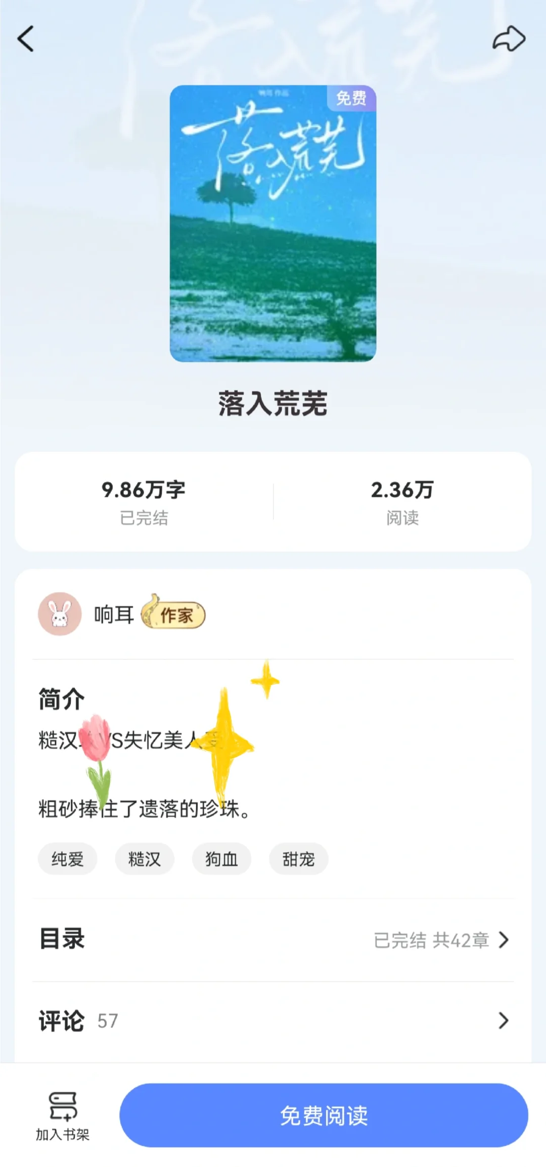 捡了个双⭐大美人，糙汉: 好干净的小学🥵