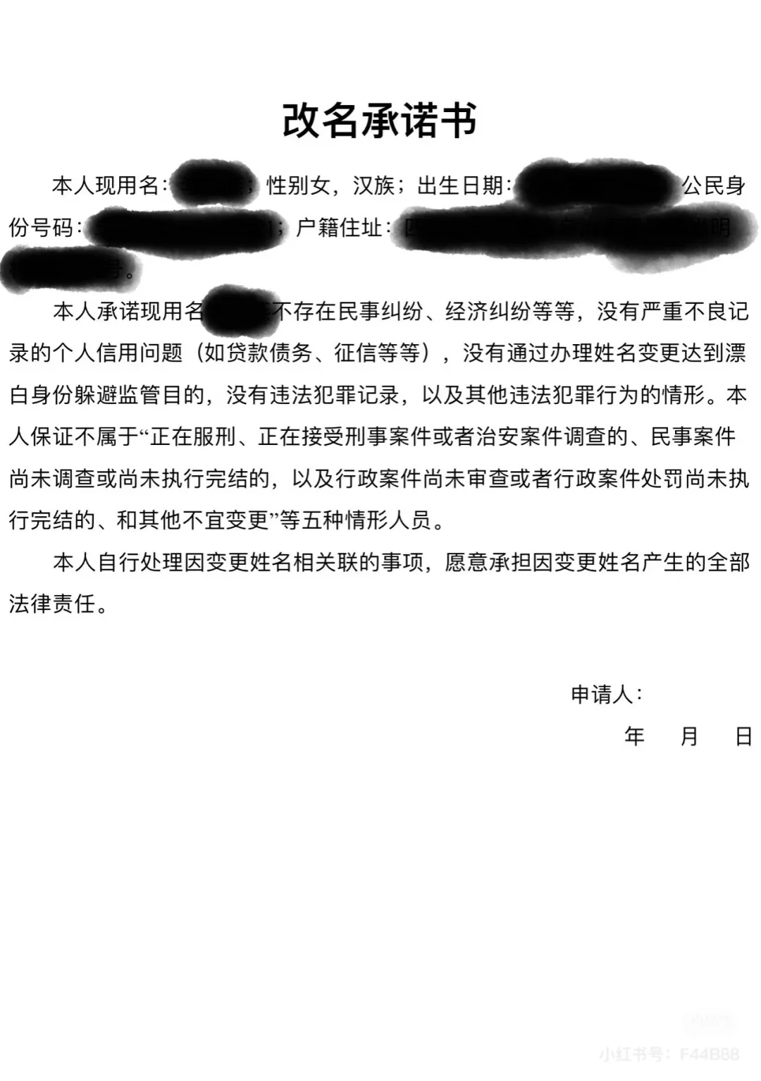 大学毕业改名全程攻略！一周全部搞定！🪪