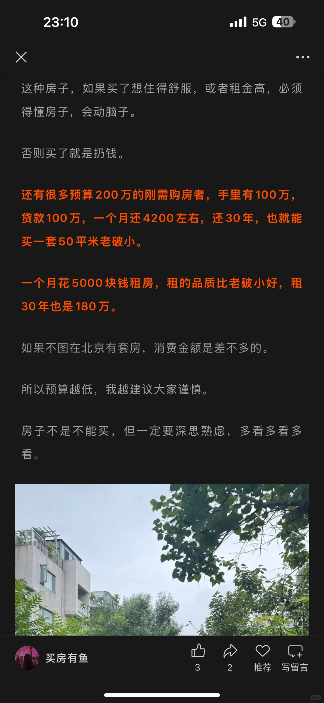 北京楼市，房价持续下跌20%！租售比上涨！