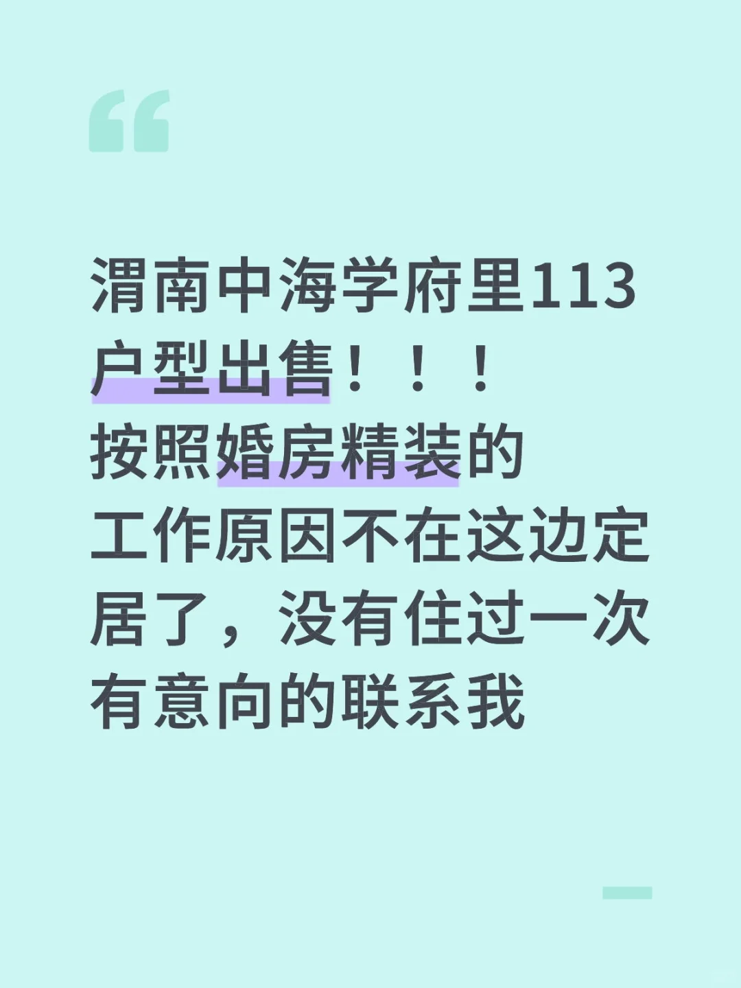 出售渭南精装房 一次都没有住过