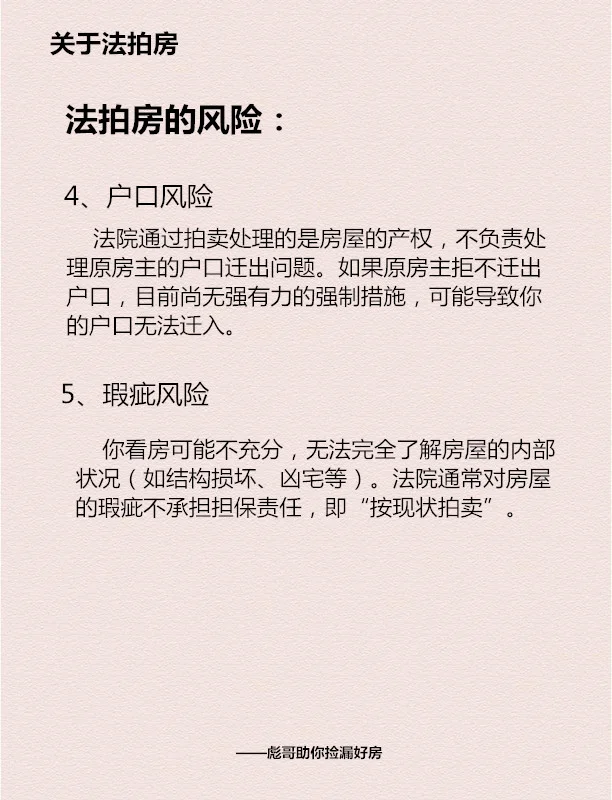 关于法拍房——法拍房的优点和风险