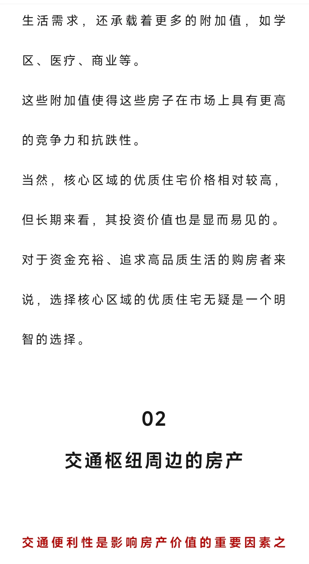 现在能抗跌的房子，就这4种