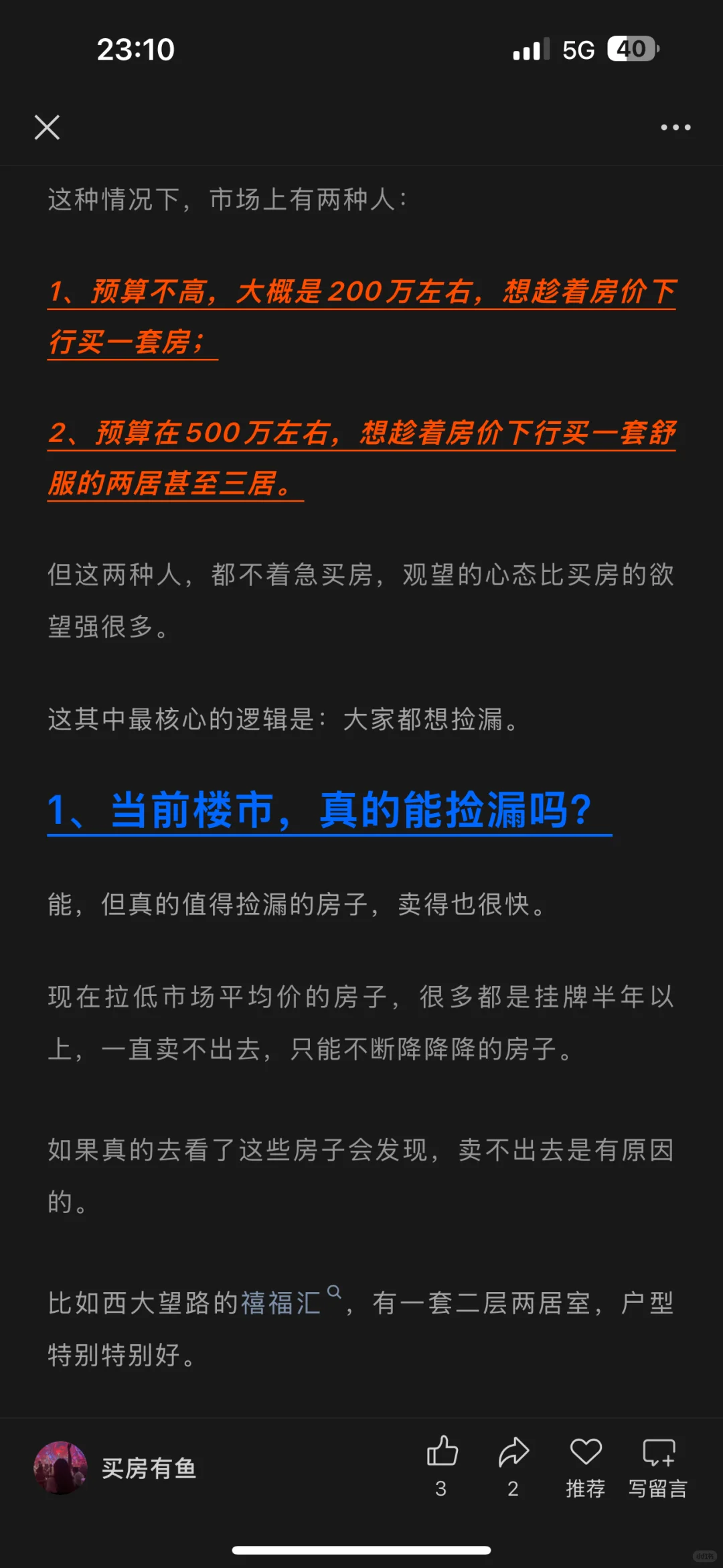 北京楼市，房价持续下跌20%！租售比上涨！