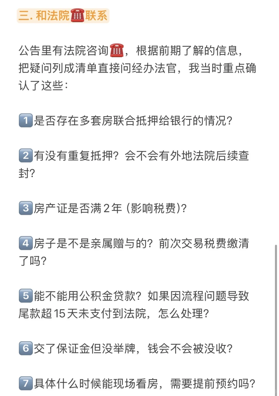 法拍房一个月安全下车！新手小白怎么做尽调？