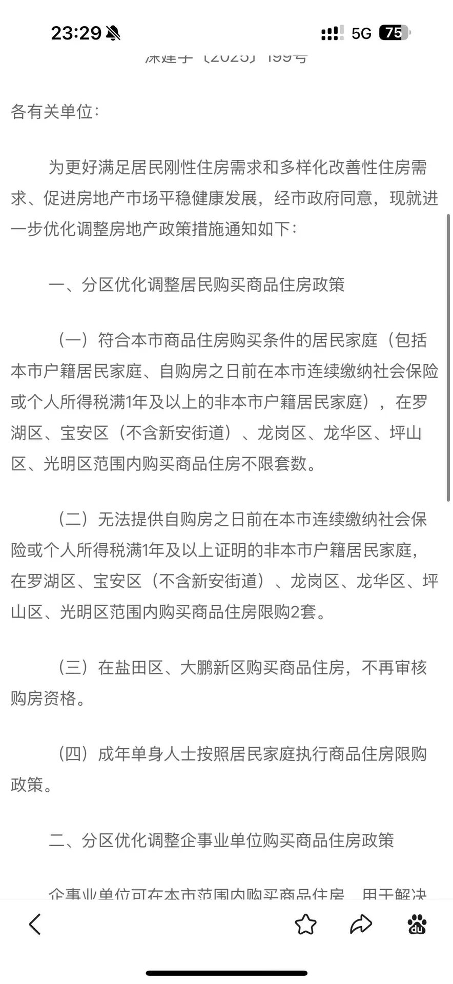 限购放松‼️深圳楼市放大招了‼️9月6日起实施