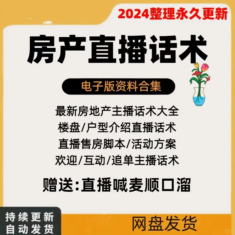 房产卖房直播脚本中介销售话术