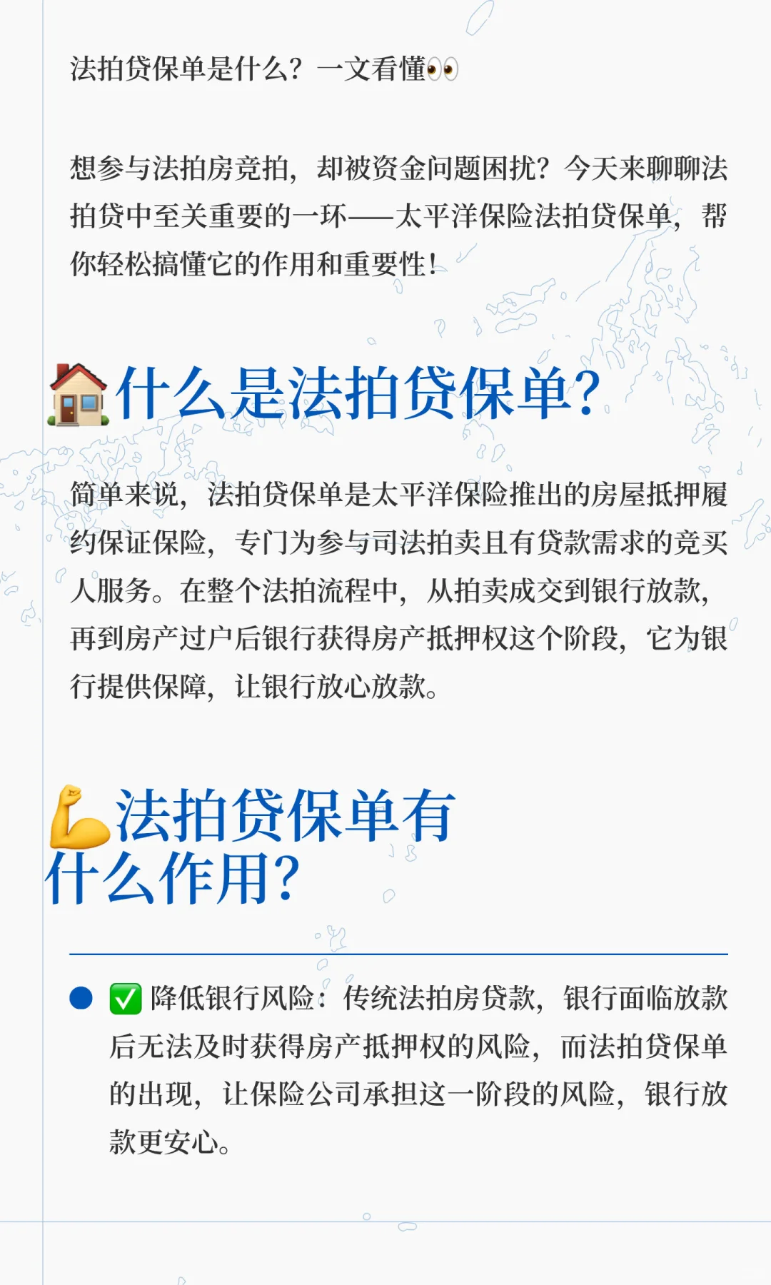 法拍贷的保单有什么作用？为什么要买？