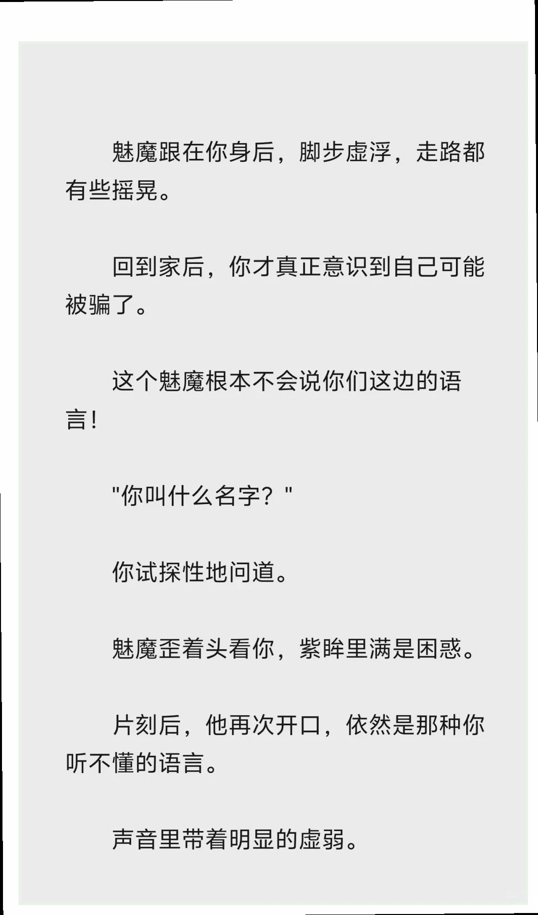 魅魔的无声呐喊，她的饥饿你听见了吗？
