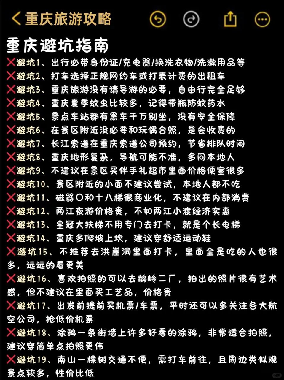 谁懂啊！终于有人把重庆旅游说明白了😭