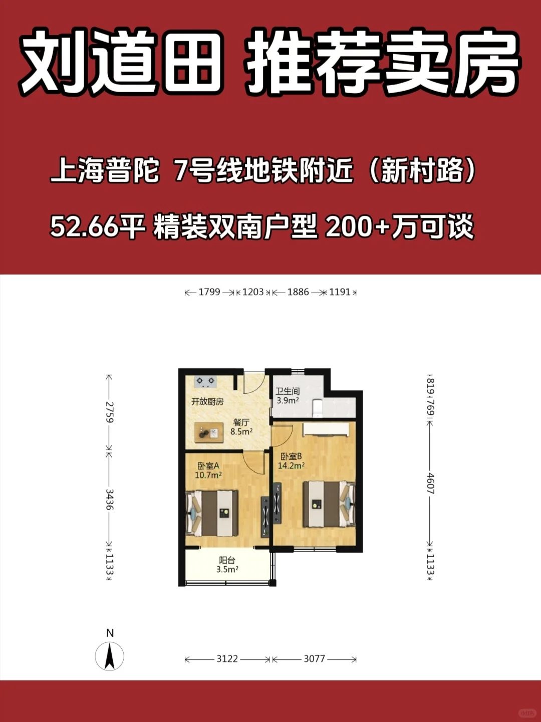 新村路350弄卖房 200+万可谈52.6平方双南