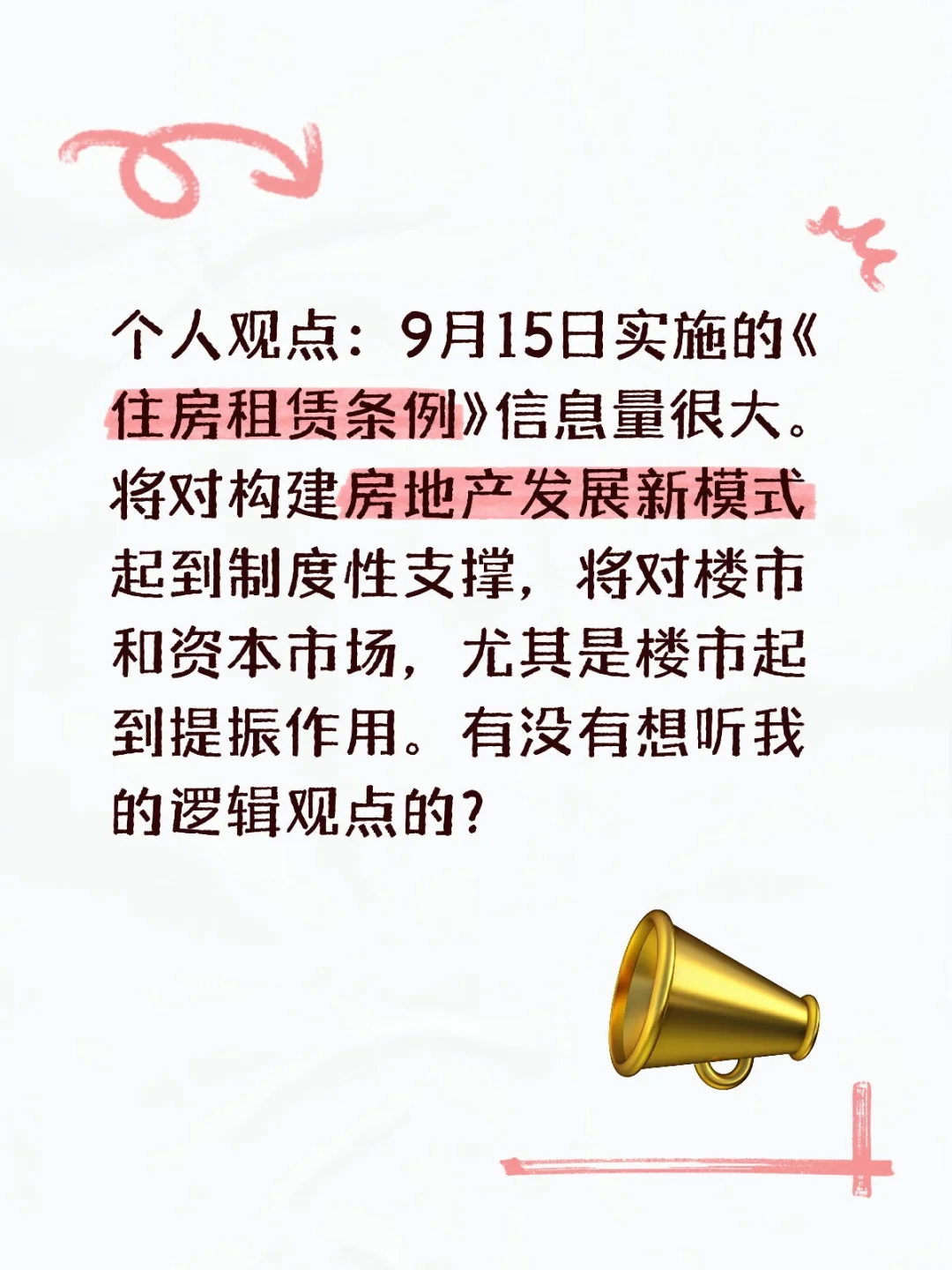 《住房租赁条例》信息量巨大