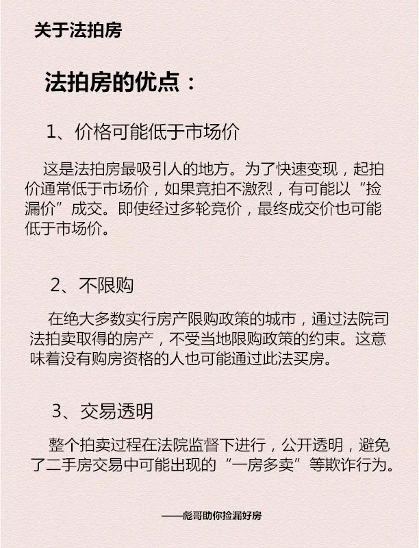 关于法拍房——法拍房的优点和风险