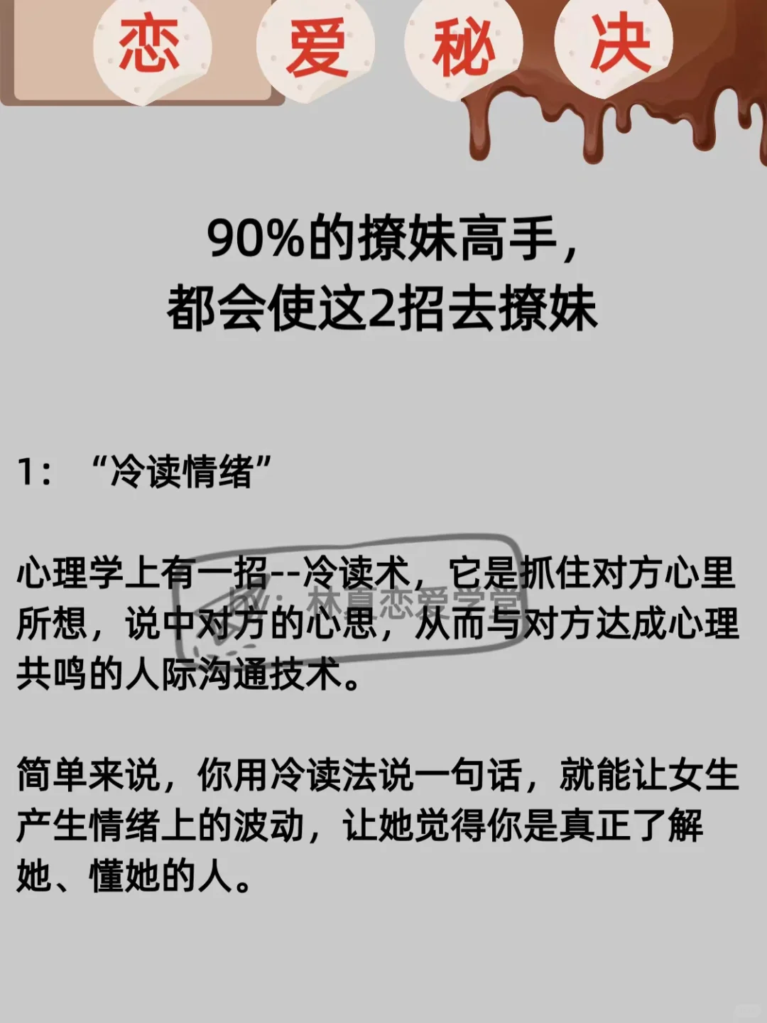 90%的撩妹高手，都会使这2招去撩妹