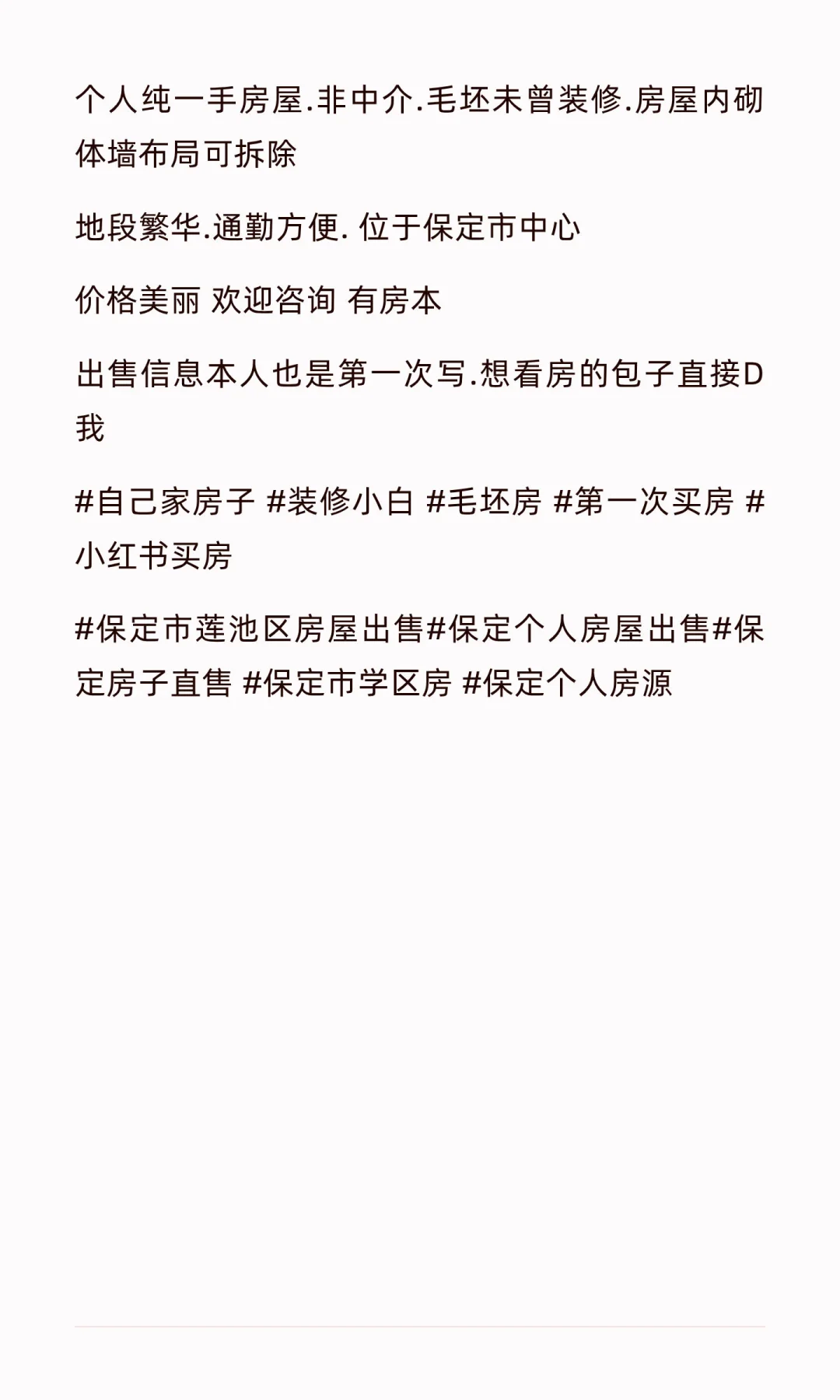 保定市莲池区 出个人一手房源毛坯