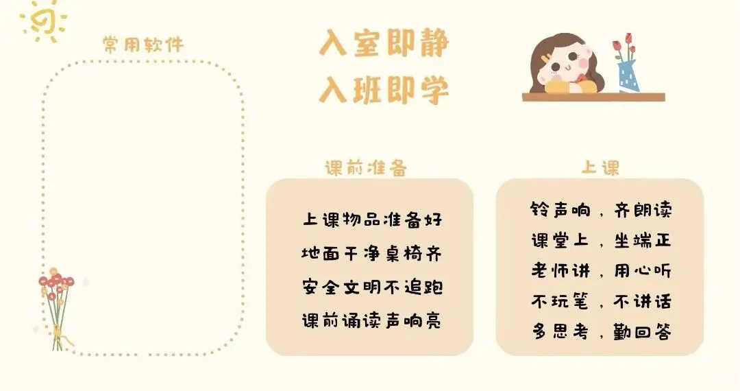 班级管理桌面壁纸～