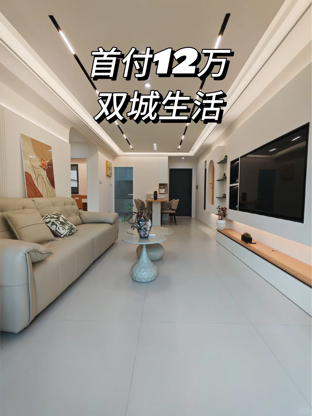 天津买房｜北京上班