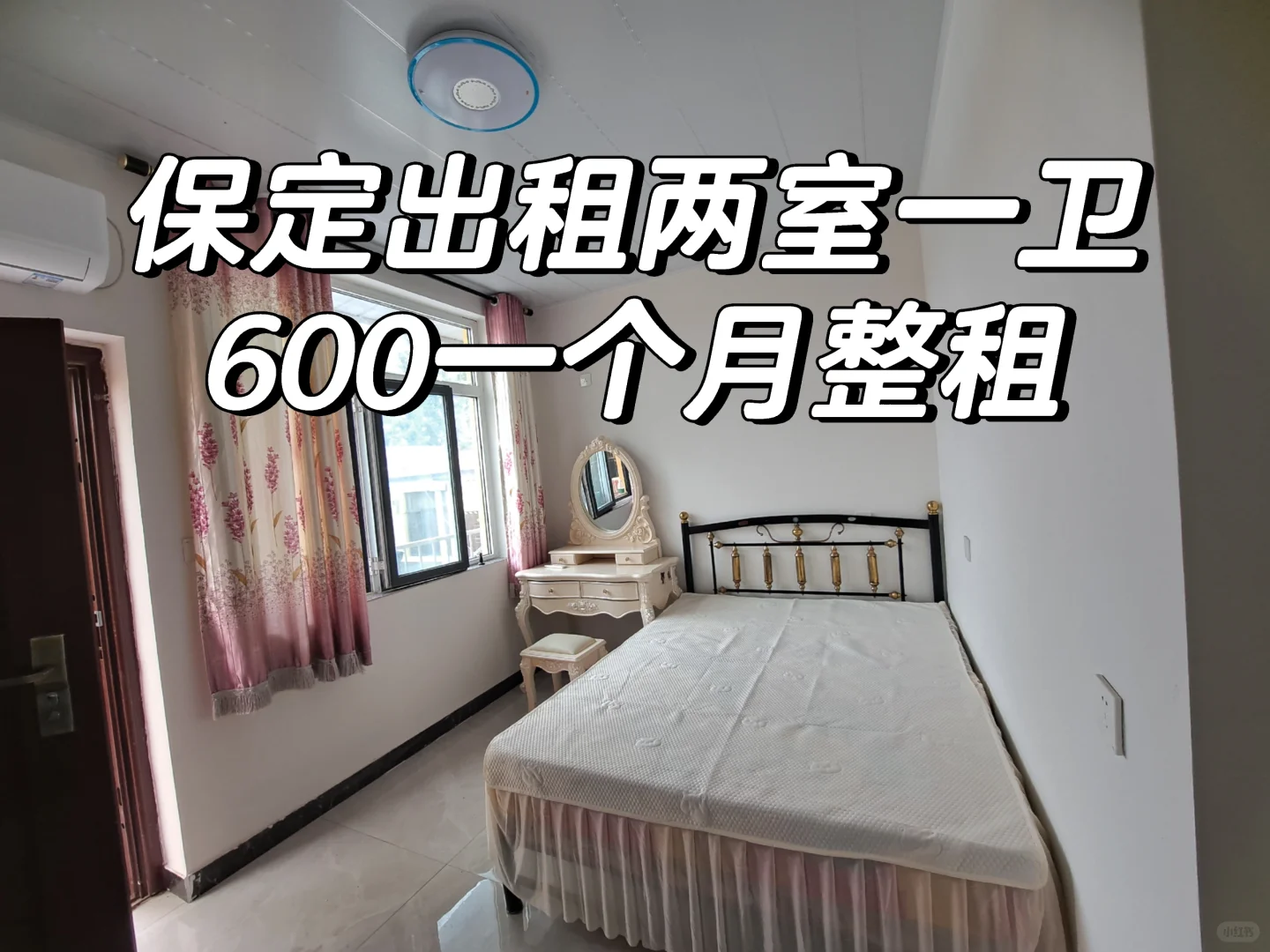 保定出租两室一卫简易厨房600整租