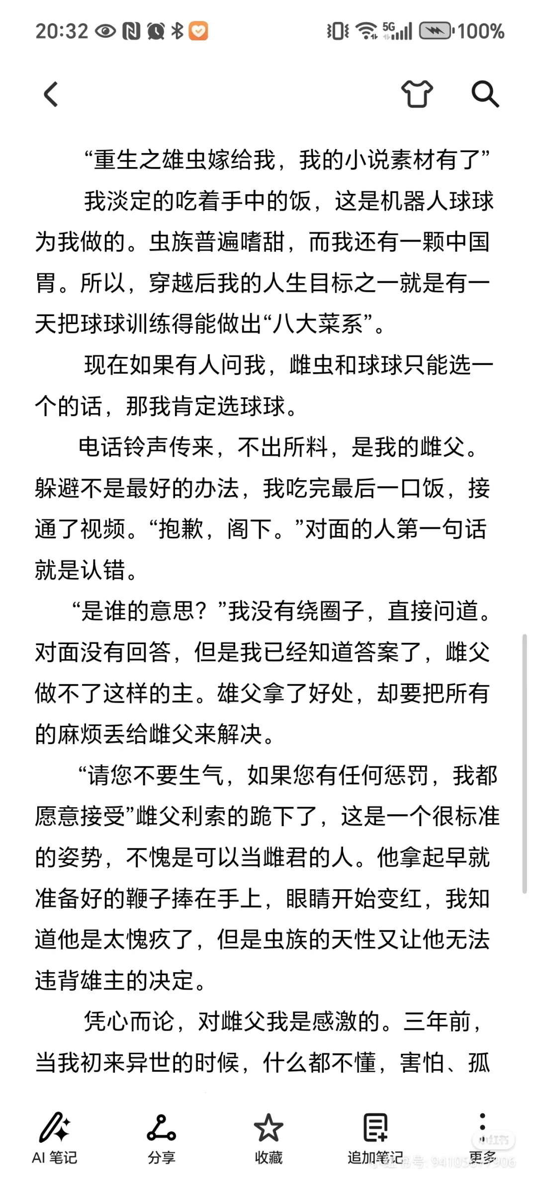嫁入高门的雄虫（重发）