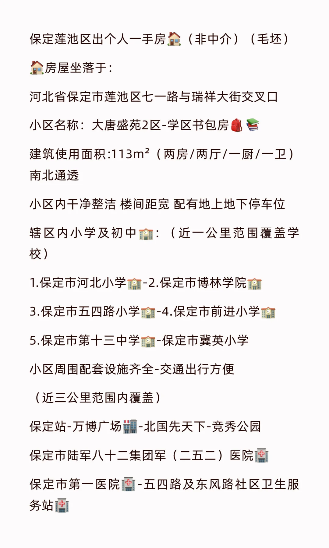 保定市莲池区 出个人一手房源毛坯
