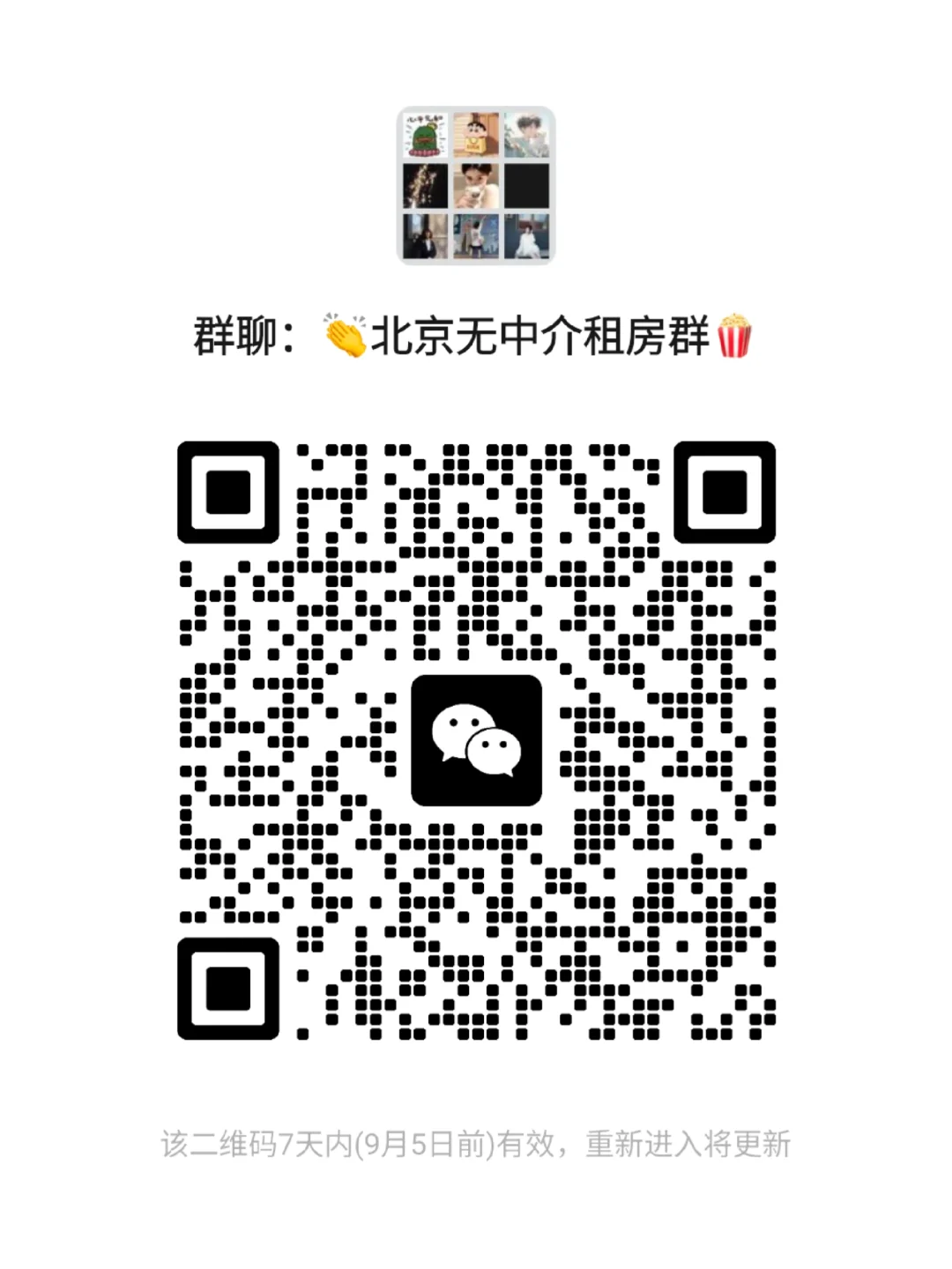 北京个人租房进‼️有求拉会回🍎