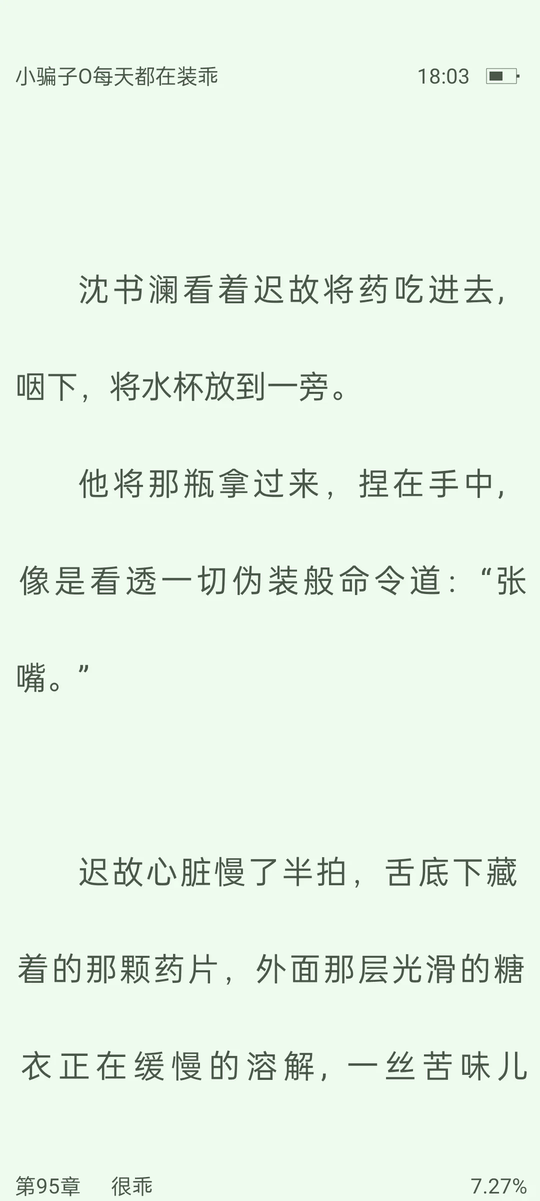 抑郁破碎美人吃药，张嘴被年上检查🥵好涩