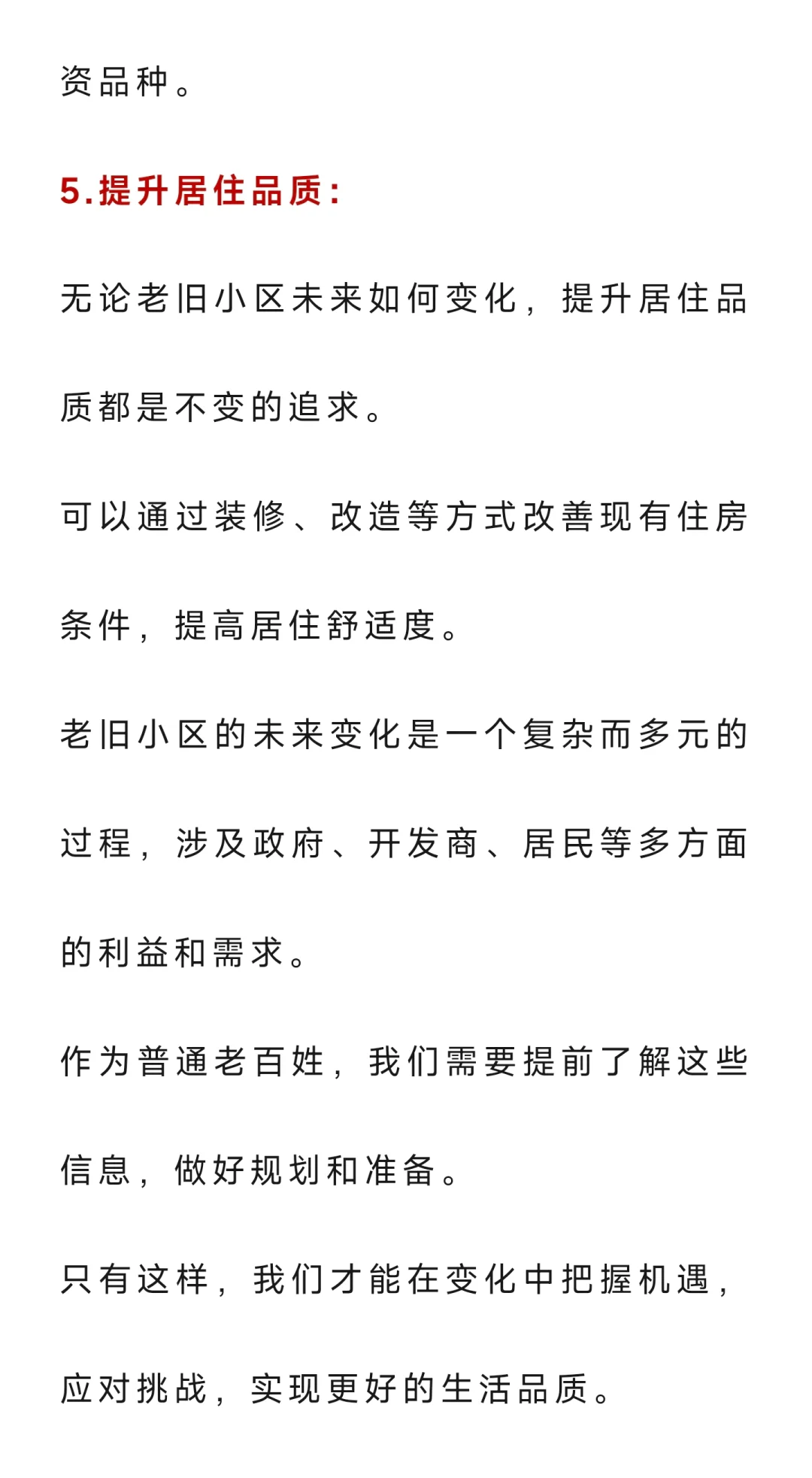 10年后，老旧小区或将会以4种方式结束？老