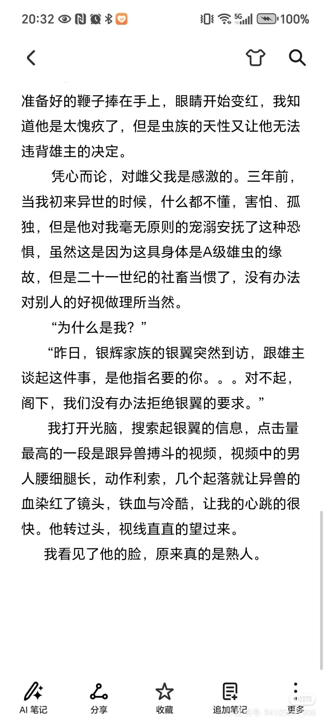 嫁入高门的雄虫（重发）