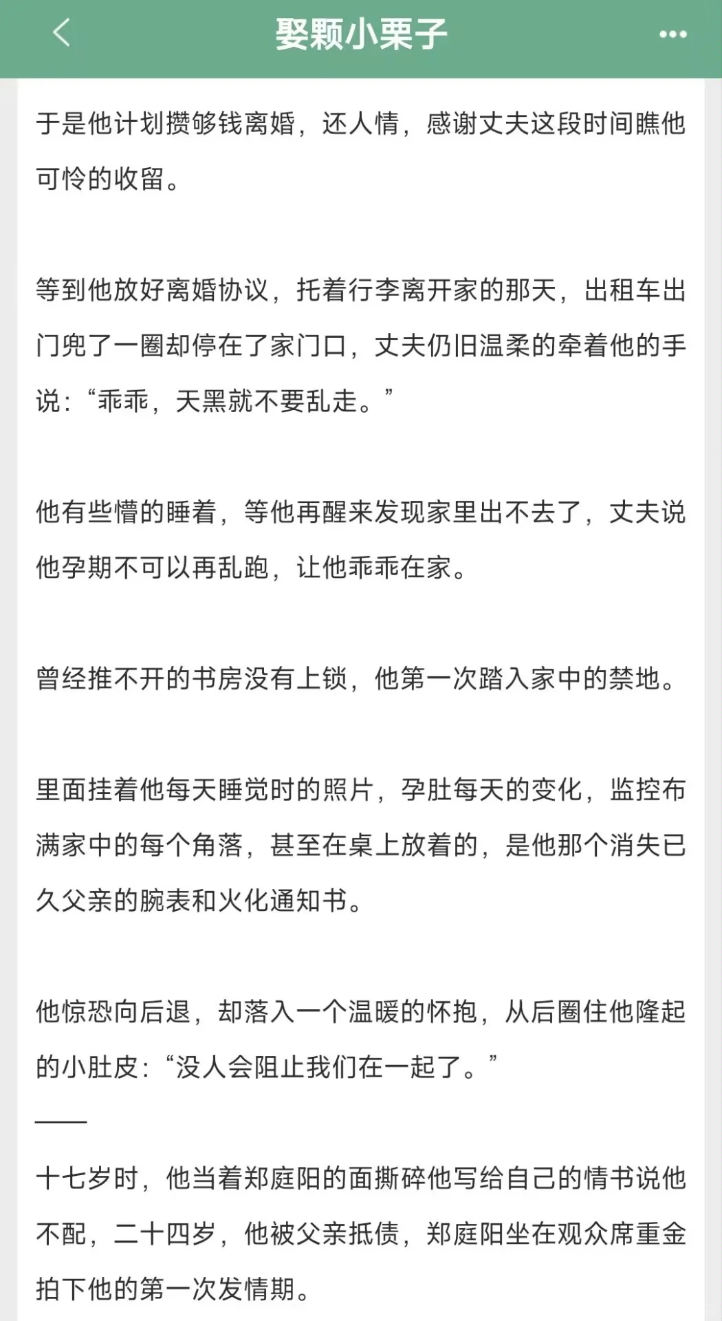在拍卖会上把小美人带回家给自己生宝宝